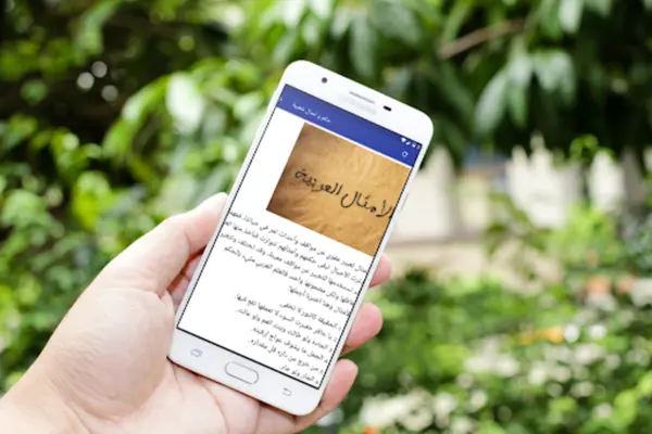 حكم و امثال شعبية android App screenshot 2